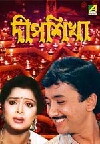 Deepshikha (1988)