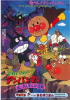 Soreike! Anpanman: Baikinman no gyakushû (1990)