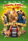Zaletchiki (2014)