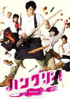 Hungry! (2012)