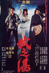Monk's Fight (1979)