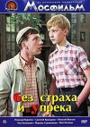 Ohne Furcht und Tadel (1963)