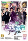 Magic Kitchen (2004)