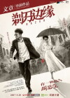 Ti dao bian yuan (2017)