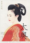 Oh-Oku: The Women of the Inner Palace (2006)
