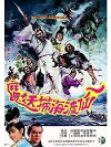 The Eight Immortals (1971)