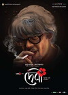 Debi (2018)