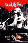 Sex Beyond the Grave (1984)