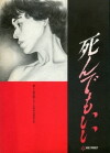 Original Sin (1992)