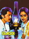 Kaamchor (1982)