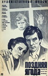 Pozdnyaya yagoda (1978)
