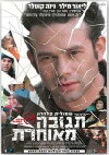 Delayed Reaction (2004)