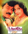 Sneham Kosam (1999)