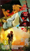 Meng xing xue wei ting (1991)