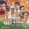 Sai Darshan... Ek Anubhav (2010)