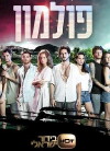 Fullmoon (2017)