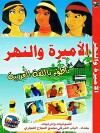 The Princess and the River (1982)