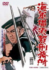 Yokosuka Navy Prison (1973)