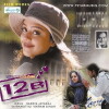 12 B (2001)