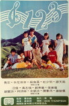 Yi er san (1980)