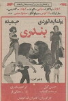 Bandari (1973)