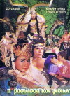 Nyi blorong (1982)