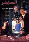Al-saher (2001)