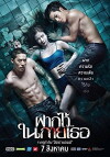 The Swimmers (2014)