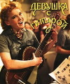 Das Mädchen mit der Gitarre (1958)