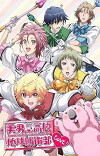 Binan Koukou Chikyuu Bouei-bu Love! (2015)