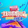 Come Sing with Me (2018)