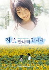 Be with You (2004)