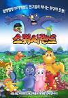 The Squishees (2014)