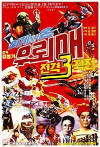 Oigyeseo on Ulemae 3: Jeongyeok seulijagjeon (1987)
