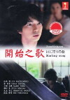Hajimari no uta (2013)