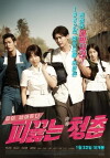 Hot Young Bloods (2014)