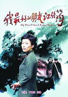 My Best Friend Jiang Zhujun (2012)