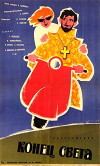 Konets sveta (1962)