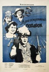 Dragotsennyy podarok (1956)