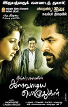 Kalavaadiya Pozhudhugal (2017)