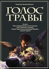 Golos travy (1992)
