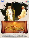 Vishwaguru (2017)