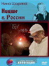 Nietzsche v Rossii (2008)