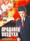 Prodavetz vozdukha (1967)