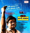 8:08 Er Bongaon Local (2012)