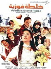 Fawzeya's Secret Recipe (2008)