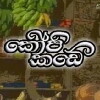 Kopi Kade (1987)