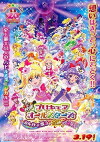 Eiga Purikyua ôru stâzu New Stage 3: Eien no tomodachi (2014)