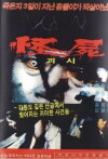 Goeshi (1981)