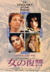La vengeance d'une femme (1990)